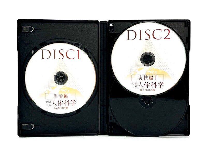 DVD/ブルーレイ大沼四廊「大沼式人体科学・真の根治医療」DVD フル