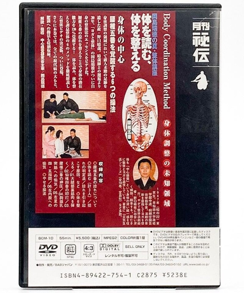 体を読む、体を整える DVD 中心感覚研究会主宰 岡島瑞徳 | 手技