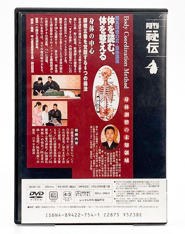島野啓志のなまえのない整体DVD4枚組 自律神経 気管支のテクニック一枚