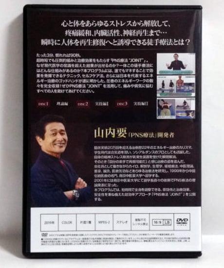 【PLACEBO NAVIGATE SYSTEM JOINT プラシーボ ナビゲート システム】山内要 整体　手技DVD 治療院マーケティング研究所