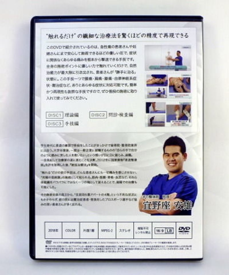統括治療法」マスタープログラム 宜野座安雄 | 手技DVDドット・コム 統括治療法」マスタープログラム 宜野座安雄 | 手技DVDドット・コム