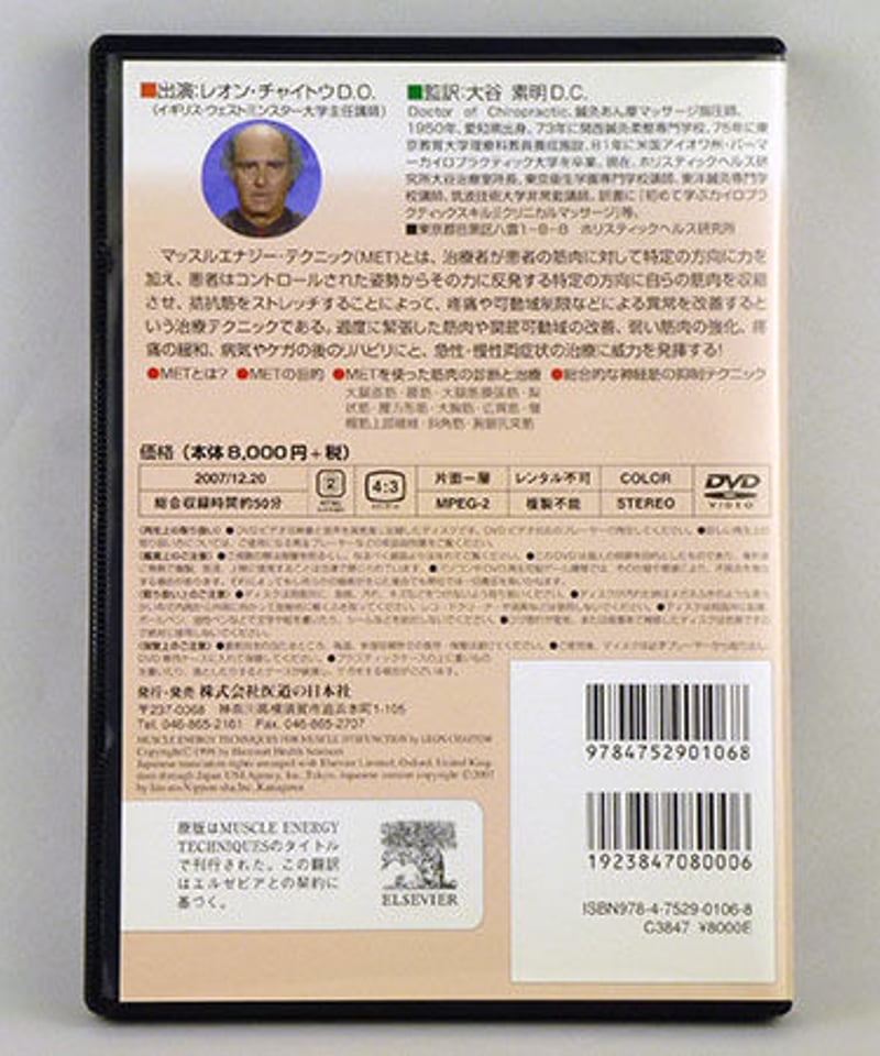 マッスルエナジー・テクニック 出演：レオン・チャイトウD.O. 監修