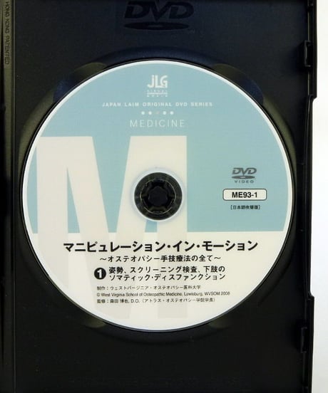 【マニピュレーション・イン・モーション オステオパシー手技療法の全て】森田博也，D.O ジャパンライム