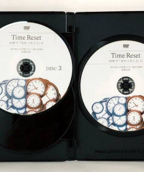 【Time Reset 10秒で「なかったこと」に】 吉岡正洋 整体 手技DVD 治療院マーケティング研究所