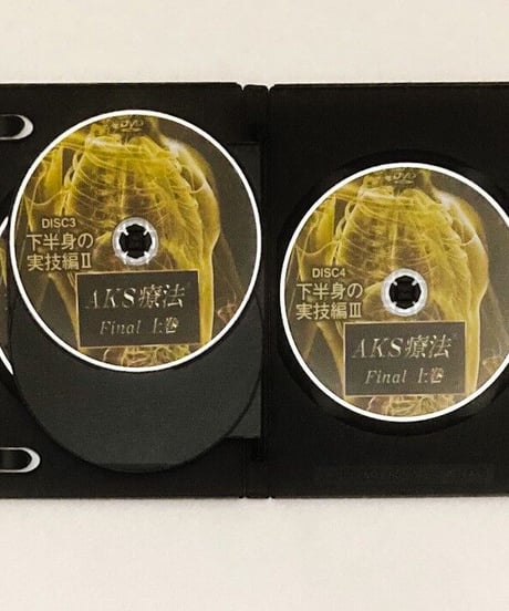 【AKS療法 Final】山内義弘 整体DVD 手技DVD 治療院マーケティング研究所