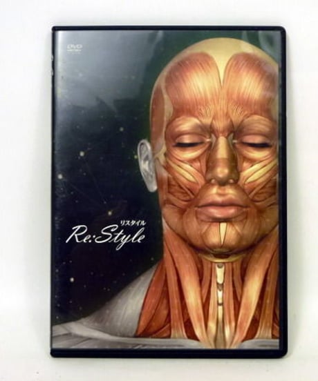 購入者限定　Re:Style　リスタイル　整体DVD　手技DVD　美容整体　田中裕樹　治療院マーケティング研究所