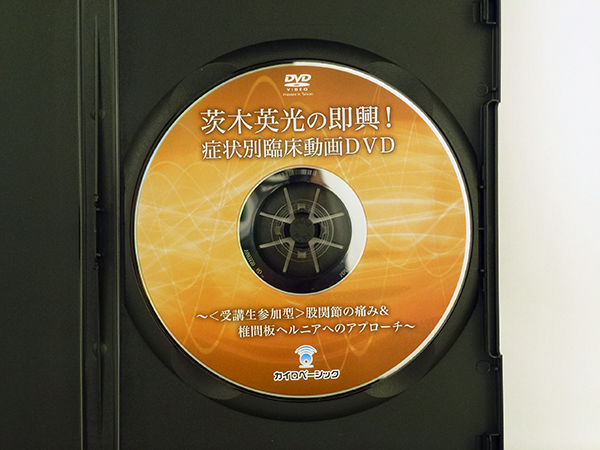 マイオモーションテクニック アドバンス セミナー DVD しびれの臨床