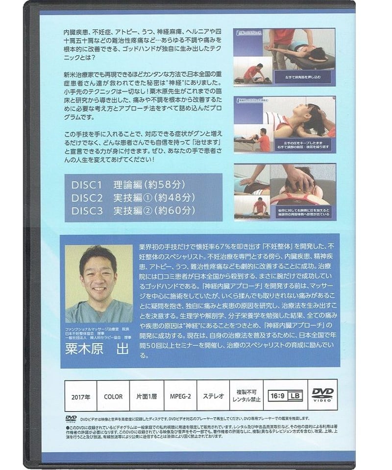 粟木原出の神経内臓アプローチ】 栗木原出 整体DVD 手技DVD 治療院 粟木原出の神経内臓アプローチ】 栗木原出 整体DVD 手技DVD 治療院