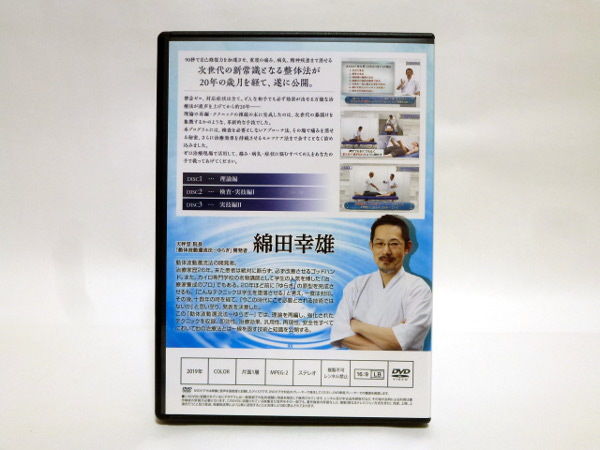 動体波動還流法 ゆらぎ】 綿田幸雄 整体 手技DVD 治療院マーケティング 動体波動還流法 ゆらぎ】 綿田幸雄 整体 手技DVD 治療院マーケティング