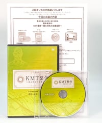 【KMT整体 痛み消失の治療法】隈本政宗 整体 手技 DVD 治療院マーケティング研究所