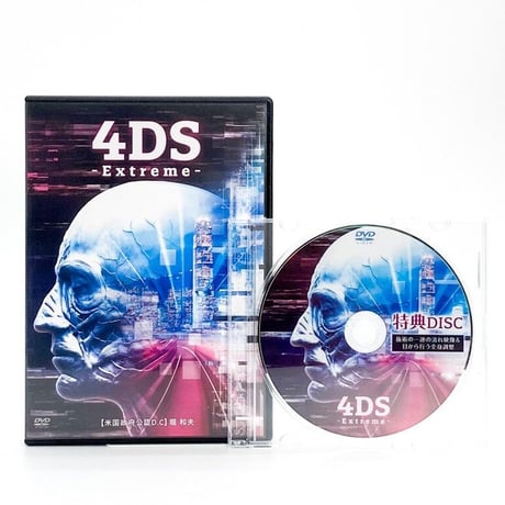 4DS-SA-＆4DS-Extreme- DVDセット 堀和夫 - その他