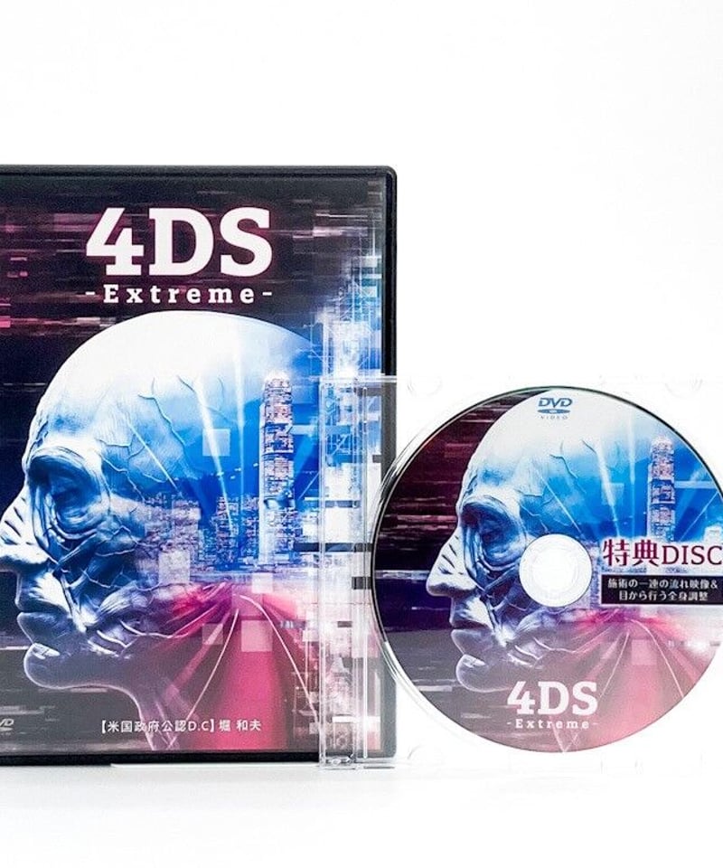 公式サイト 【4DS 世界初の4次元調整法】本編DVD+特典DVD.URL付 別売 