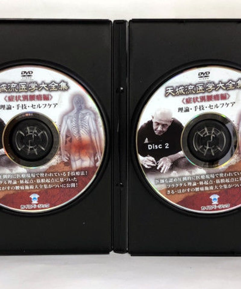 天城流医学大全集 <症状別腰痛編> 杉本錬堂 DVD | 手技DVD 天城流医学大全集 <症状別腰痛編> 杉本錬堂 DVD | 手技DVD