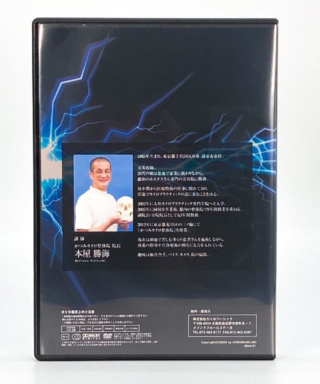 【頭痛整体NEO 次世代の頭痛治療のすべて】本屋勝海 整体DVD 手技DVD カイロベーシック