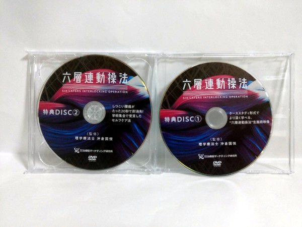 六層連動操法】沖倉国悦 整体 手技DVD 治療院マーケティング研究所