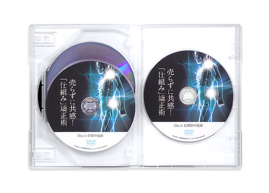 売らずに共感!「仕組み」矯正術 大藤武治 DVD | 手技DVDドット・コム 売らずに共感!「仕組み」矯正術 大藤武治 DVD | 手技DVDドット・コム
