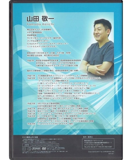 超パフォーマンスアップ　テーピングセミナーDVD　山田敬一