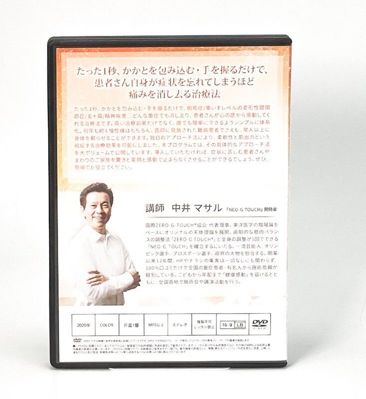 NEO-G TOUCH】 中井マサル 整体DVD 手技DVD 治療院 NEO-G TOUCH】 中井マサル 整体DVD 手技DVD 治療院