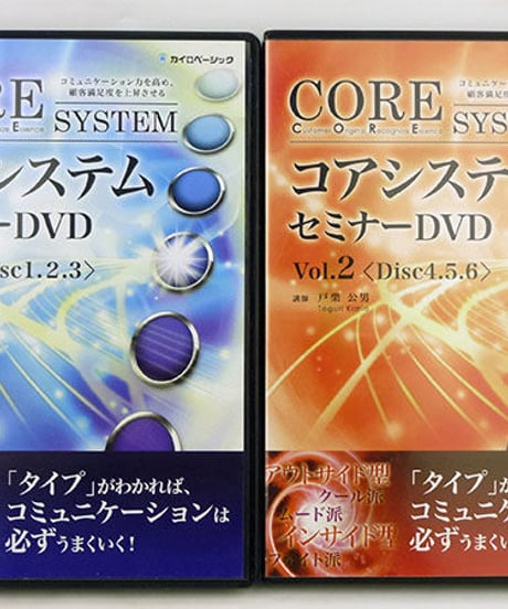 【コアシステムセミナー】戸栗公男 整体 手技DVD カイロベーシック