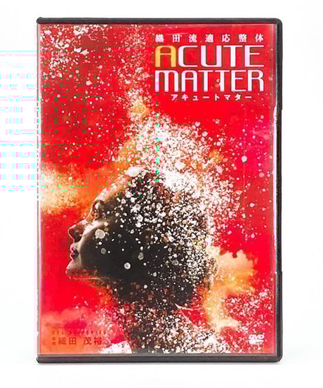 購入者限定　織田流適応整体 ACUTE MATTER アキュートマター　織田茂裕　DVD
