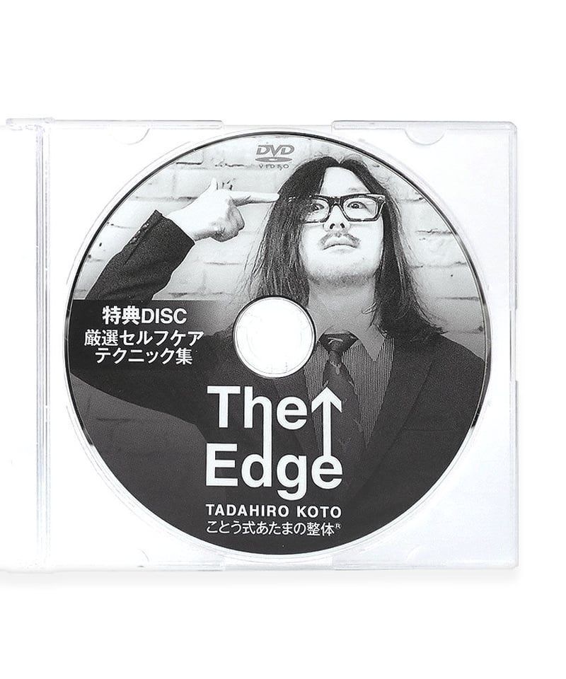 ことう式あたまの整体 The Edge】古藤格啓 手技DVD 整体DVD 治療院 ...