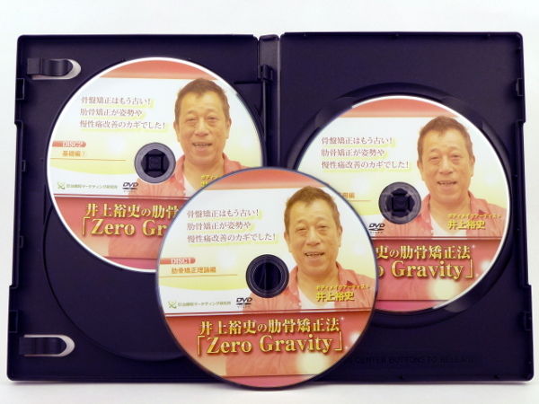 井上裕史の肋骨矯正法 Zero Gravity】井上裕史 整体 手技DVD 井上裕史の肋骨矯正法 Zero Gravity】井上裕史 整体 手技DVD