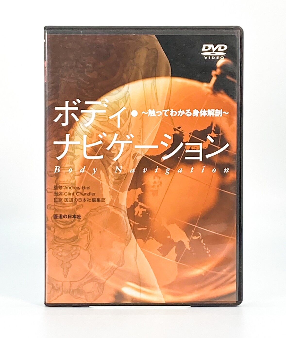 ボディ・ナビゲーション 触ってわかる身体解剖】Andrew Biel 整体 手技DVD 医道 ボディ・ナビゲーション 触ってわかる身体解剖】Andrew Biel 整体 手技DVD 医道