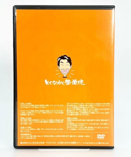 接骨院・整骨院1億円プロジェクトVol.2　とくなが整骨院　院長　徳永拓真
