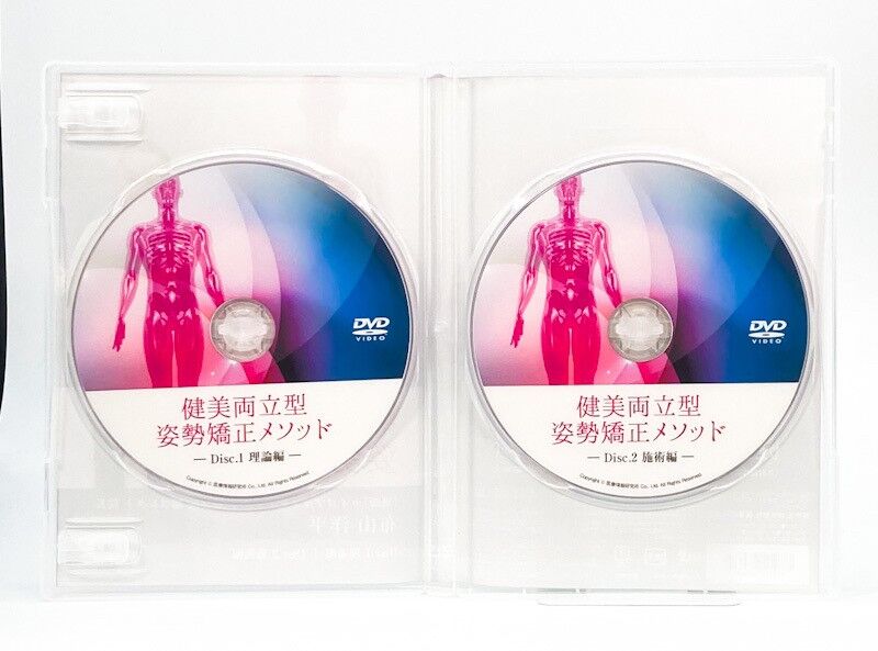 健美両立型姿勢矯正メソッド 健美両立型 姿勢矯正メソッド 布山洋平 | 手技DVDドット・コム
