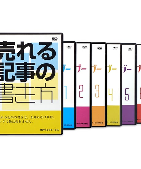 パワーブロガー養成講座 DVD 7巻 セット　神戸ウェブサービス