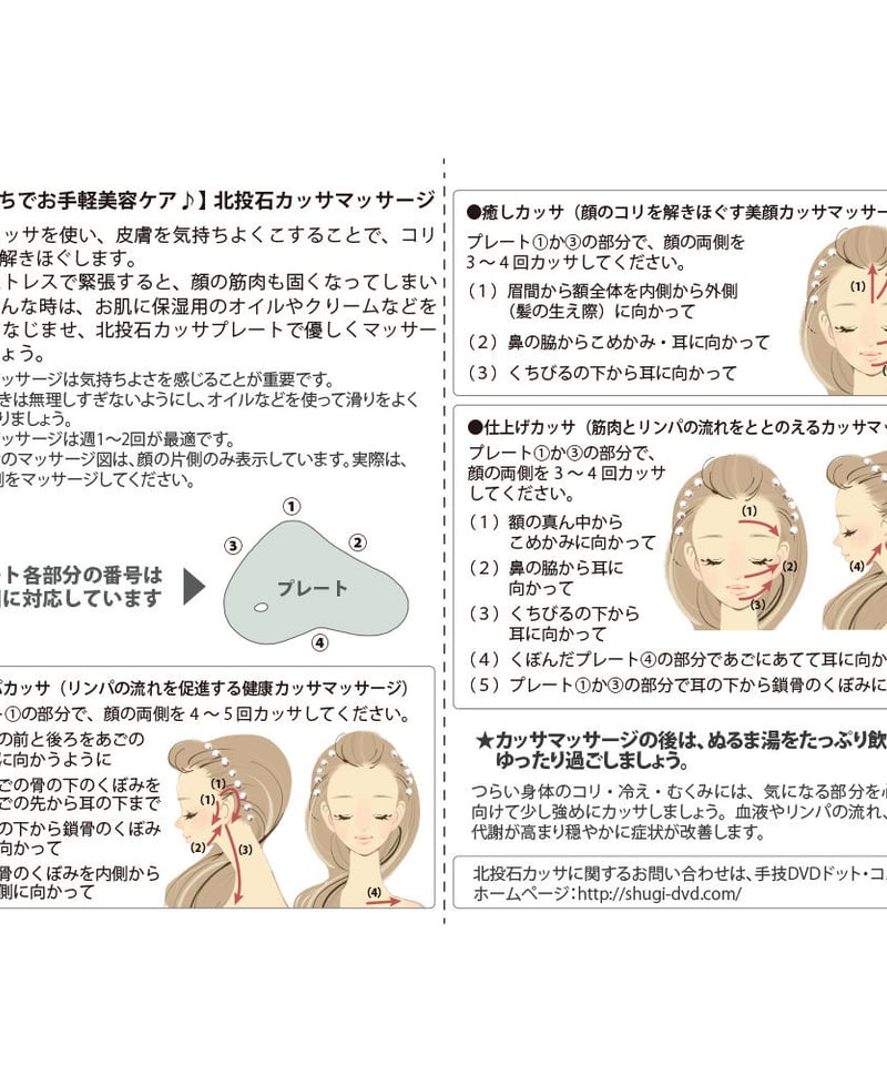 北投石の『脚ヤセカッサ』（現品のみ） | 手技DVDドット・コム