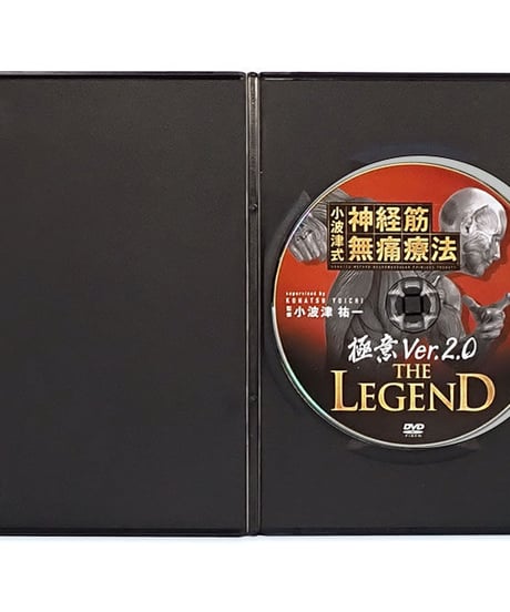 購入者限定 【小波津式 神経筋無痛療法 THE LEGEND 極意ver.2.0】 小波津祐一 手技DVD 整体DVD 治療院マーケティング研究所