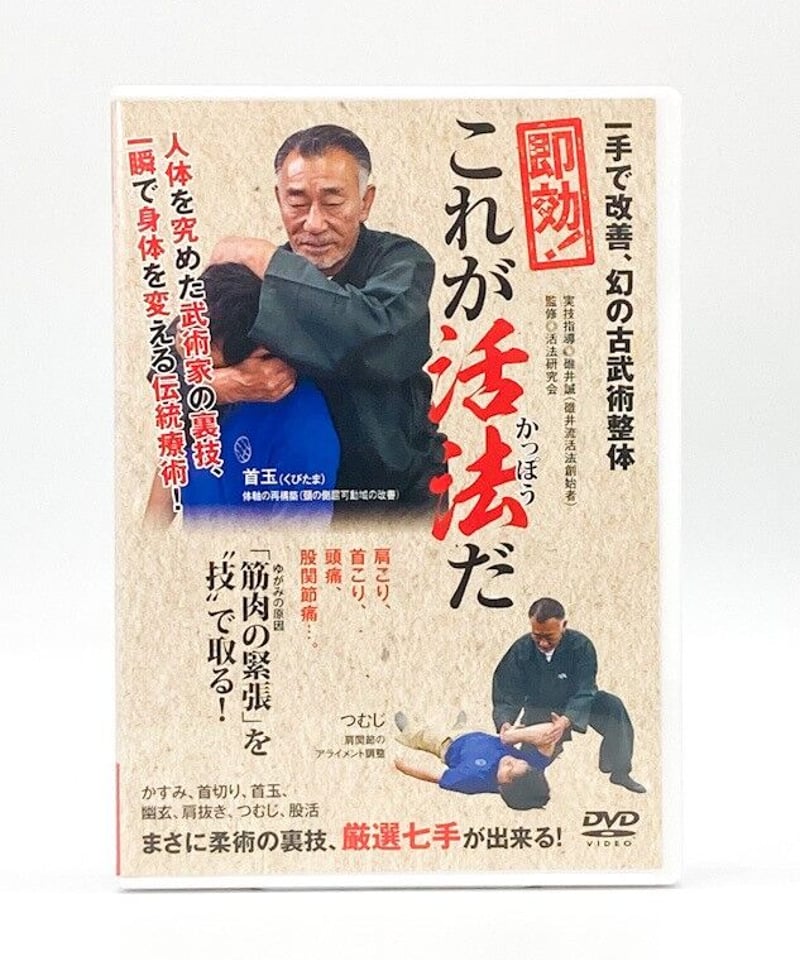小沢流武術整体 DVD合計6枚セルフケアにも