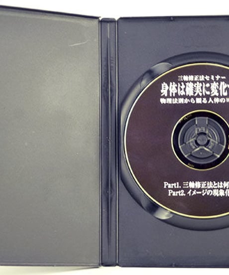 【三軸修正法セミナー 身体は確実に変化する 物理法則から観る人体の可能性】池上六郎 整体 手技DVD BABジャパン