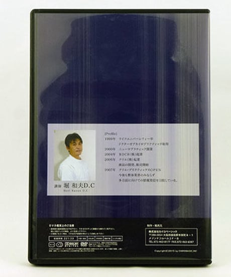 姿勢革命4DSセミナー DVD　堀和夫D.C　カイロベーシック