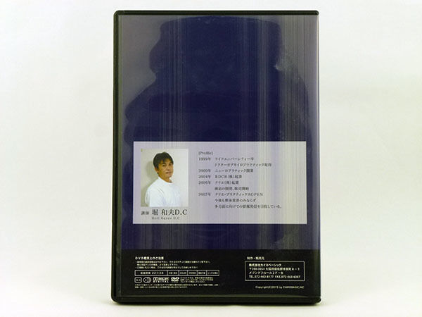 姿勢革命4DSセミナー DVD 堀和夫D.C カイロベーシック | 手技DVD 姿勢革命4DSセミナー DVD 堀和夫D.C カイロベーシック | 手技DVD