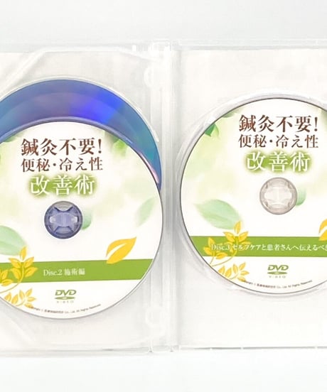 【鍼灸不要！便秘・冷え性改善術】 山川信人　整体DVD　医療情報研究所