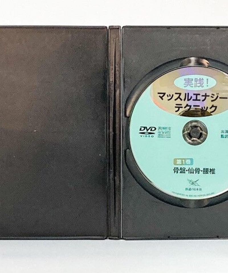 実践！マッスルエナジー・テクニック 第1巻 DVD Tom Ockler 黒澤和生  