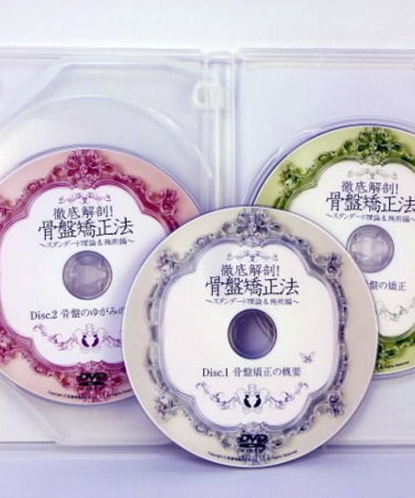 【徹底解剖！骨盤矯正法 スタンダード理論&施術編】五十嵐浩之 整体DVD 手技DVD 医療情報研究所