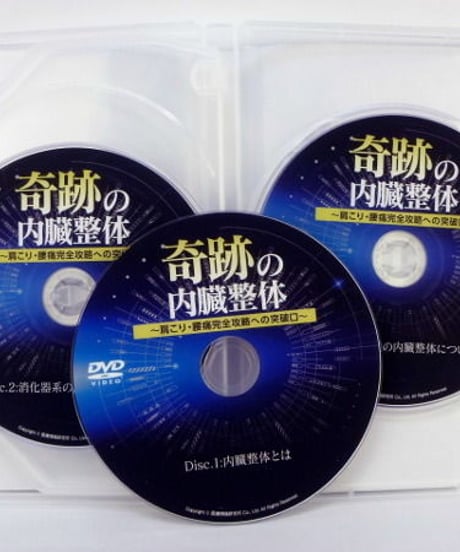 奇跡の内臓整体　仲宗根良達　DVD
