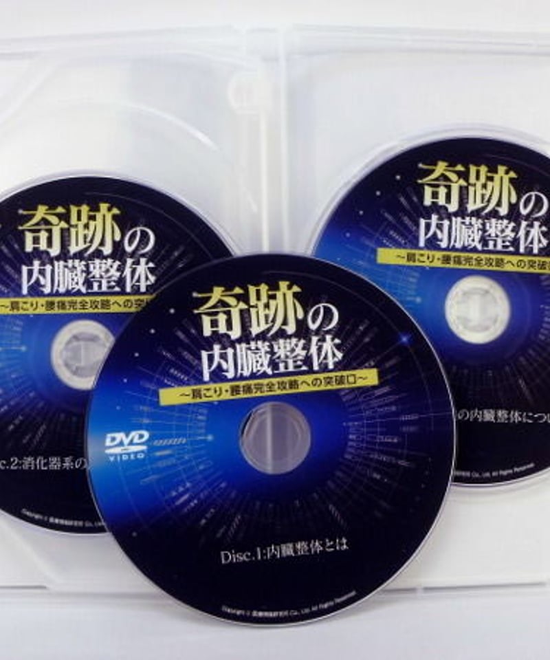 奇跡の内臓整体 仲宗根良達 DVD | 手技DVDドット・コム 奇跡の内臓整体 仲宗根良達 DVD | 手技DVDドット・コム