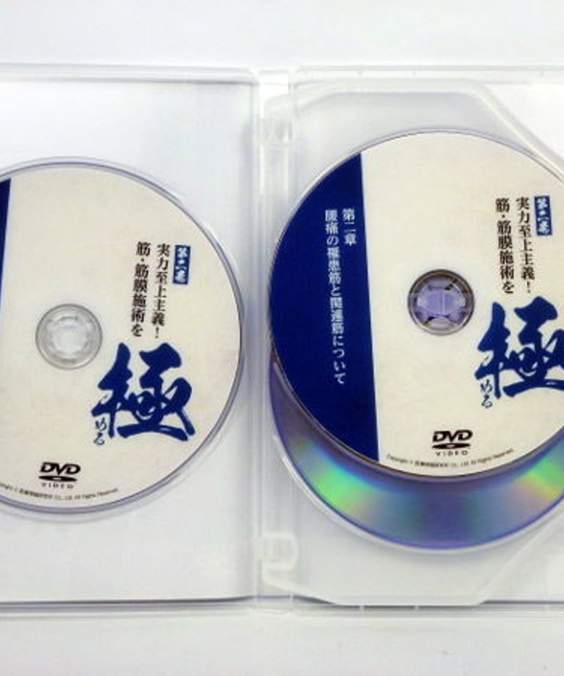 実力至上主義!筋・筋膜施術を極める 吉野公人 DVD | 手技DVD 実力至上主義!筋・筋膜施術を極める 吉野公人 DVD | 手技DVD