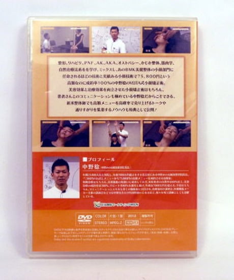 中野稔のVERITA式　小顔マジック