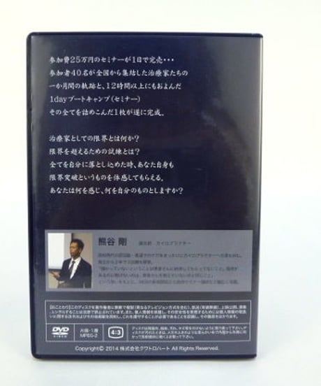 限界突破プログラム　熊谷剛