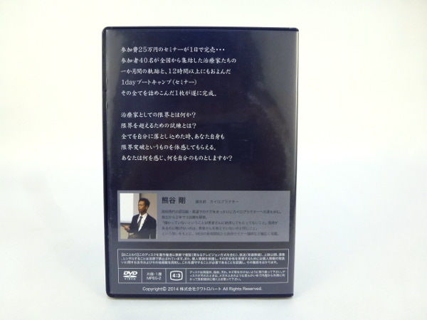 疲労回復協会 基礎セミナー/アドバンスセミナー/導入プログラムセミナー 2013/2014 DVD16枚付 熊谷剛 140S3D 疲労回復協会 基礎セミナー/アドバンスセミナー/導入プログラム