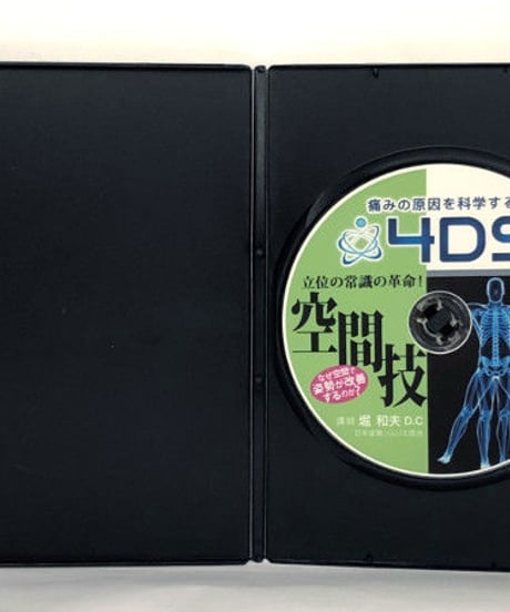 4DS 立位 DVD　堀和夫