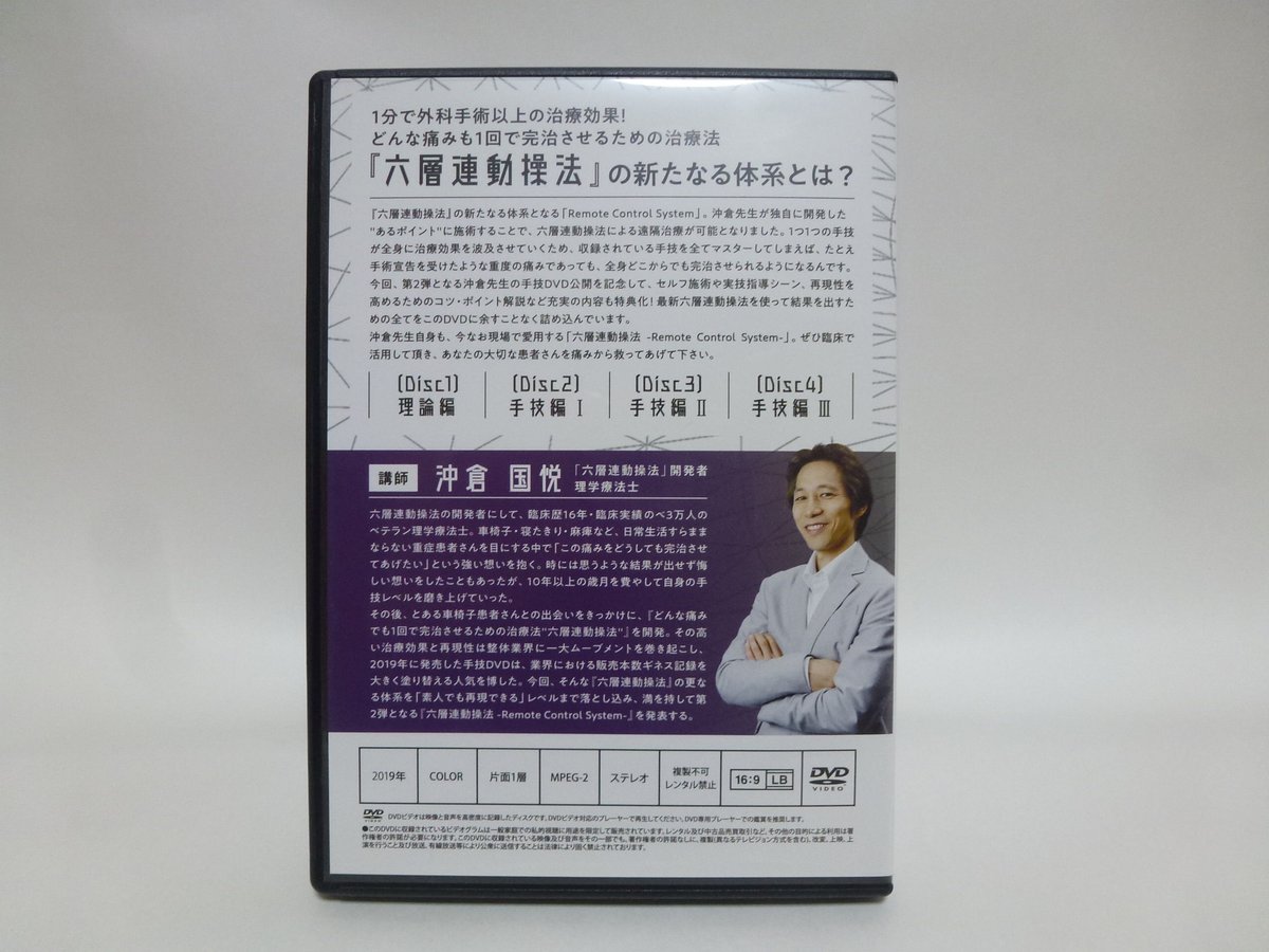 最終値下げ価格【六層連動操法】【六層連動操法 Vol.2】沖倉国悦 DVD 整体 六層連動操法】沖倉国悦 整体 手技DVD 治療院マーケティング研究