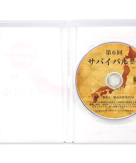 【サバイバル整体 DVD 第1～6回 6点セット】三枝龍生 河野智聖