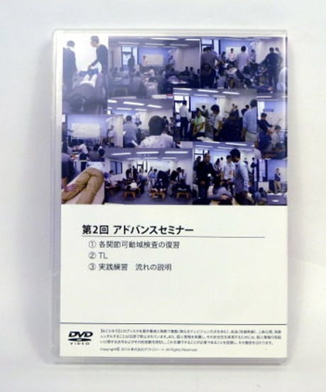 疲労回復協会 アドバンスセミナー Vol.2　熊谷剛
