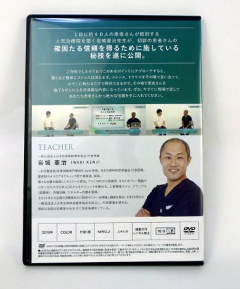 パーフェクト整体　ヘルメス式整体　基本手技 DVD その他IDストレッチ本など パーフェクト整体 ヘルメス式整体 基本手技 DVD その他ID